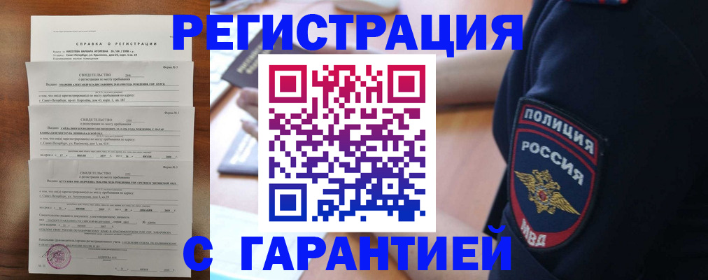 купить прописку в Мензелинске