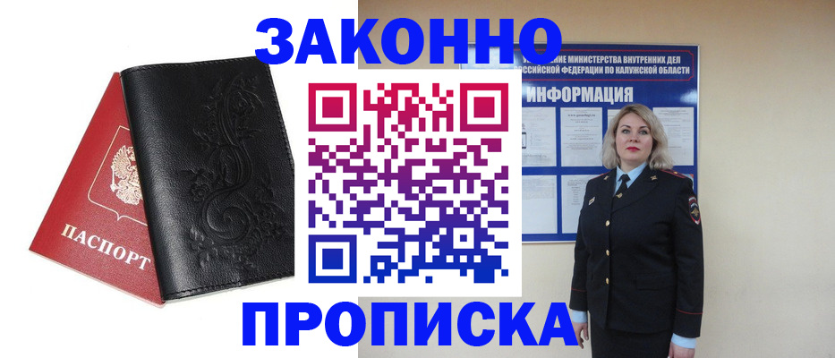 прописка гарантия в Мензелинске