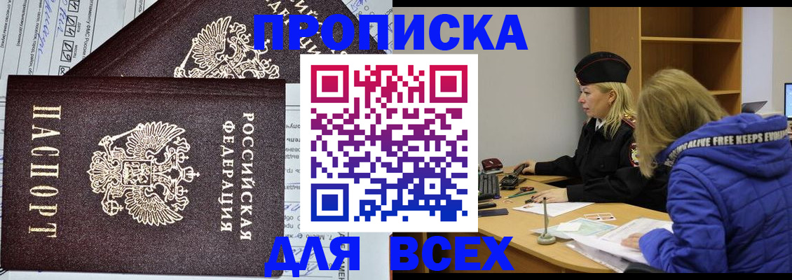 временная регистрация купить в Мензелинске