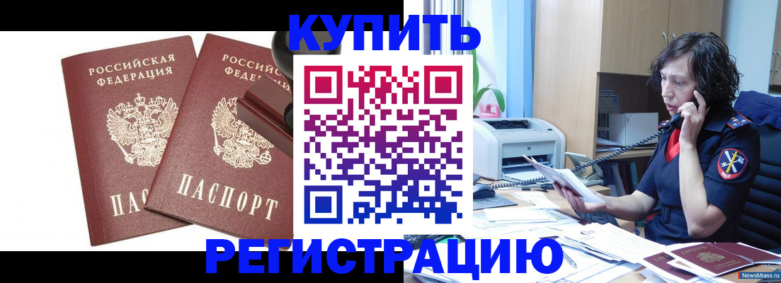 прописка регистрация в Мензелинске